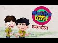 Nanha Dost - Bandbudh Aur Budbak New Episode - Funny Hindi Cartoon For Kids