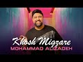 Mohammad Alizadeh - Khosh Migzare | OFFICIAL TRACK محمد علیزاده - خوش میگذره
