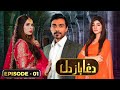 Dagabaaz Dil - Episode 1 | Ali Khan, Kinza Hashmi, Azekah Daniel | Play Entertainment