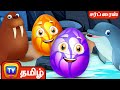 நீர்விலங்குகளும் அதன் சப்தங்களும் (Wildlife Mammals) - ChuChu TV Tamil Farm Animals Surprise Eggs