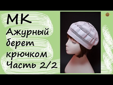 Мк видео вязание берета крючком Мк видео вязание берета крючком