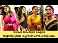 Celebrities at Suresh Gopi Daughter Wedding Reception at Trivandrum | Kalyani Priyadarshan | Anusree