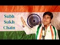 Subh Sukh Chain | National Anthem | India | Azad Hind | Jana Gana Mana