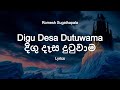 Romesh Sugathapala -  Digu Desa Dutuwama  | දිගු දෑස දුටුවාම (Lyrics)