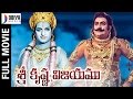 Shri Krishna Vijayam Telugu Full Movie HD | NTR | Kantha Rao | Jayalalitha | S. V. Ranga Rao