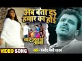 4K#VIDEO #Pramod Premi Yadav दर्द भरा गाना | अब बता द हमार का होई | #Tannu Shree | Bhojpuri Song