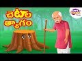 Telugu Story: చెట్ల త్యాగం | Tree's Sacrifice | Telugu Kathalu #TeluguStories #StoryToonsTVTelugu