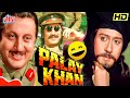 जैकी श्रॉफ और पूनम ढीलों की BEST ROMANTIC ACTION FILM 💏🎬| पाले खान 1986 | PALAY KHAN Full Movie (HD)