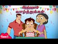 Chhota Bheem - பிறந்தநாள் வாழ்த்துக்கள் | Special Birthday Celebration  Video | Cartoons for Kids
