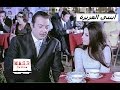 الفيلم العربي I ابنتي العزيزة I بطولة رشدي أباظة ونجاة
