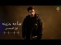 ساعه اغاني حزينه - ليل المحمدي - ميكس اغاني قصص حزينه - Mix Songs - Lil Elmohamdy - 2024