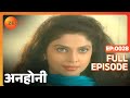 Anhonee | Ep.28 | Sunita क्यों देख रही है Manoj को अजीब नज़रो से? | Full Episode | ZEE TV