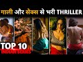 TOP 10 Best Thriller Indian Web Series Full to gali🤬 & S#X🥵