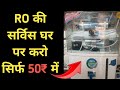 How to service your RO water system in Hindi | ro water purifier repair | RO ki service kaise kre