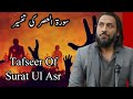 Tafseer Of Surah Ul Asr ||What is the real meaning of Truth? Sahil Adeem