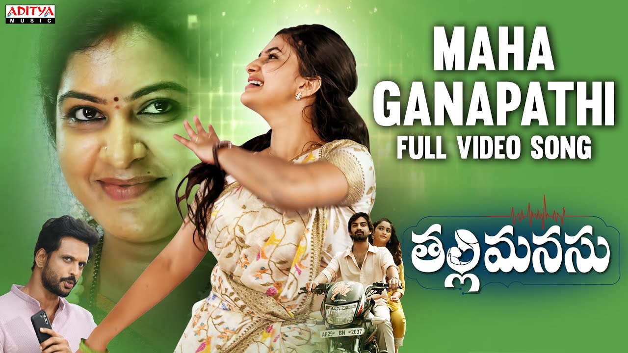 Maha Ganapathi Full Video | Thalli Manasu | Saahitya | Kamal Kamaraju | Adarsh | V.Sreenivas | Koti