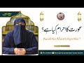 Aurat Ka Ahram Kya Hai ? | عورت کا احرام کیا ہے | Ustazah Nighat Hashmi 2022 | IIRCTV