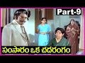 Samsaram Oka Chadarangam - Telugu Full Movie Part-9 - Sarath Babu, Suhasini