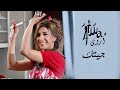 Arwa - Jeetak (Music Video) / أروى - جيتك (فيديو كليب) [2010]