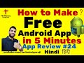 [Hindi] How to make a Free Android App in Minutes | Android App Review #24