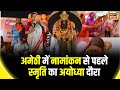 Election Breaking:  Smriti Irani कल Ayodhya के दौरे पर, अयोध्या धाम में करेंगी राम लला का दर्शन पूजन