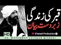 Qabar Ki zindagi - Heart Touching Bayan By Dr. Suleman Misbahi