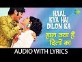 Haal Kya Hai Dilon Ka lyrics | हाल क्या है दिलों | Kishore Kumar | Anokhi Ada
