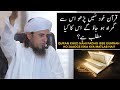 Quran Khud Nahi Padho Isse Gumrah Ho Jaaoge Iska Kya Matlab Hai? (Mufti Tariq Masood)