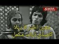 MOIN AKHTAR FIRST TV DRAMA FULL EPISODE
