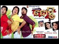 Dost Odia Movie Title Song// Dosti Odia Movie Song MP3 32 1080p