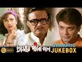 Tomay Pabo Bole | Dramatic Jukebox 1 | Prasenjit,Rituparna,Soumitra,Suvendu,Nandini Maliya,Shuvasis