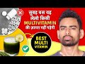 Vitamins और Minerals की कमी कैसे पूरी करें? (Best Multivitamin in India) | Fit Tuber Hindi