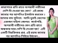 bengali romantic story || emotional & heart touching bangla story | bengali audio story | Episode 94
