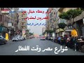 شوارع مصر وقت الفطار|موائد الرحمن|كرم المصريين|عنيك حتدمع وانت بتشوف اجواء الجدعنة والشهامة في رمضان