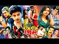 ইঞ্চি ইঞ্চি প্রেম | Inchi Inchi Prem | Bangla Romantic Movie | Bappi | Bobi | Ganghuya