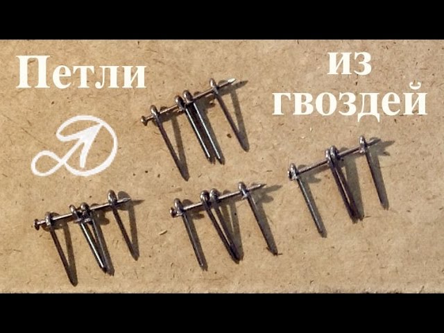 Сделать петли для шкатулки своими руками Сделать петли для шкатулки своими руками
