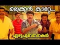 Thekkan Kaatte...  | Ezhupunna Tharakan Malayalam Movie Song