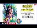 Folk Songs Audio Jukebox | Kannada Janapada Geethegalu | B.K. Sumitra | Gopi | M.L. Sudhakar | Sudha