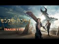 Monster Hunter Película 2020!! tráiler 1 y 2
