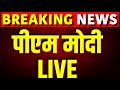 Live : PM Modi Rally in Surguja | Lok Sabha Election 2024 | CM Vishnu Deo Sai | Chhattisgarh | News