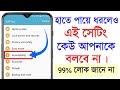 Android Phone Most Important And Useful Secret Settings In Accessibility | Bangla |