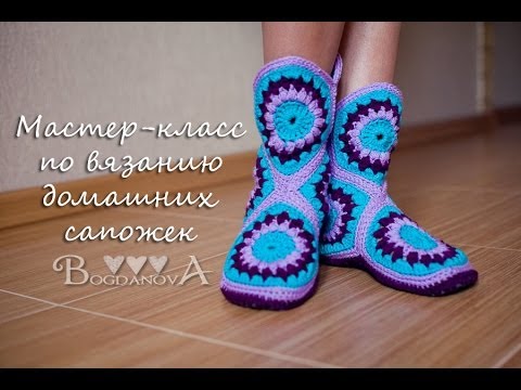 Мастер-класс вязания тапочек-сапожек крючком