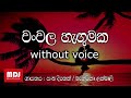 Chanchala Hangumaka Karaoke (without voice) - Sanka Dineth චංචල  හැගුමක