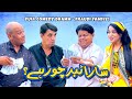 Sara Tabbar Chor Hai? Fraudi Family - Pothwari Drama - Shahzada Ghaffar, Hameed Babar |Khaas Potohar