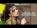 কষ্টের রাতে একা গানটি শুনুন 😪 Bangla Sad Song 2019 | Aaysha Eira | Tui Bondhu Manush Vala Na