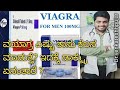 Tablet Viagra 50mg,100mg: Uses, Price, Dosage, Side Effects, Substitute|kannada explanation