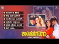 Kanchana Ganga Kannada Movie Songs - Video Jukebox | Shivarajkumar | Sridevi | S A Rajkumar
