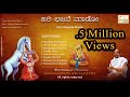 Hari Bhajane Maado (Album) | Dasara Padagalu | Dr. Vidyabhushana | Kannada Devotional Songs