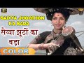 Saiyya Jhoothon Ka Bada सैय्या झूठों का बड़ा (COLOR) HD - Lata Mangeshkar | Shantaram, Sandhya Ulhas.