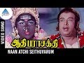 Aathi Parasakthi Movie Songs | Naan Atchi Seithuvarum Video Song | Gemini Ganesan | Jayalalitha